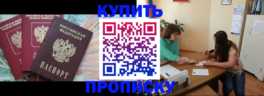 прописка законно в Десногорске