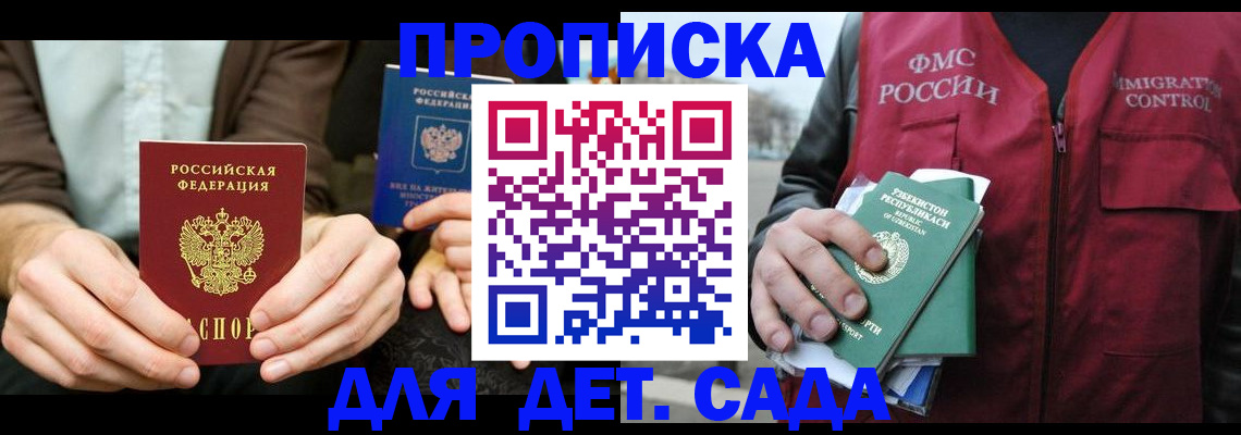 временная регистрация в квартире в Десногорске