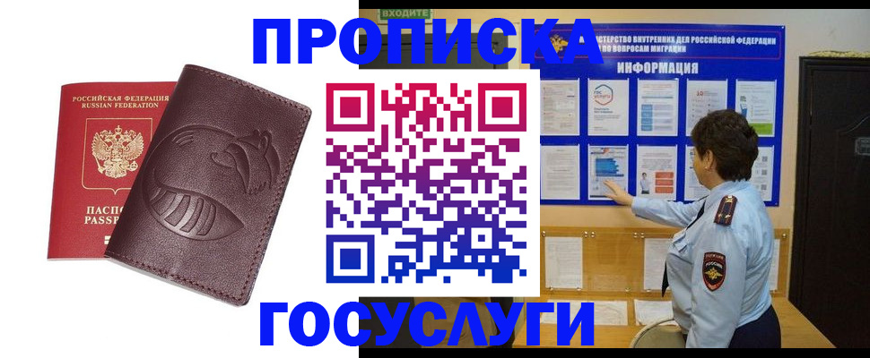 прописка паспорт в Десногорске